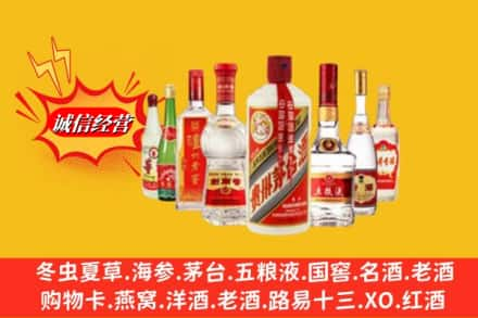 滁州凤阳县回收名酒