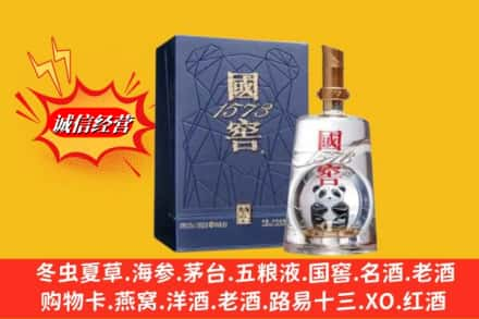 滁州凤阳县名酒回收国窖1573熊猫.jpg