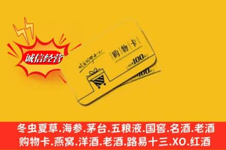 滁州凤阳县高价上门回收购物卡